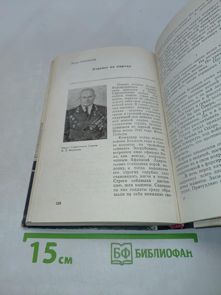 Шагнувшие в бессмертие