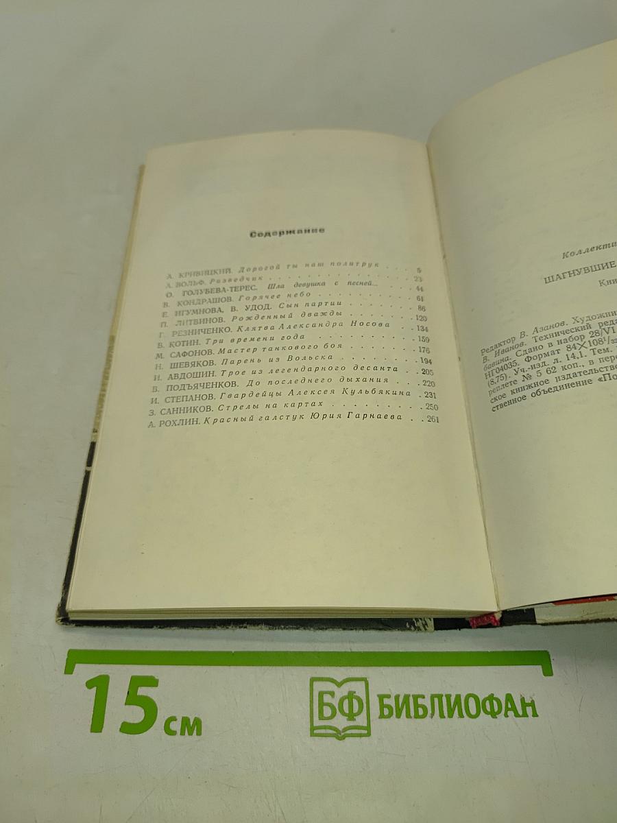Шагнувшие в бессмертие