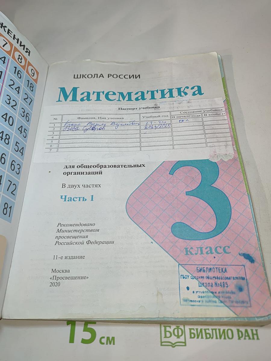 Математика. 3 класс. Часть 1