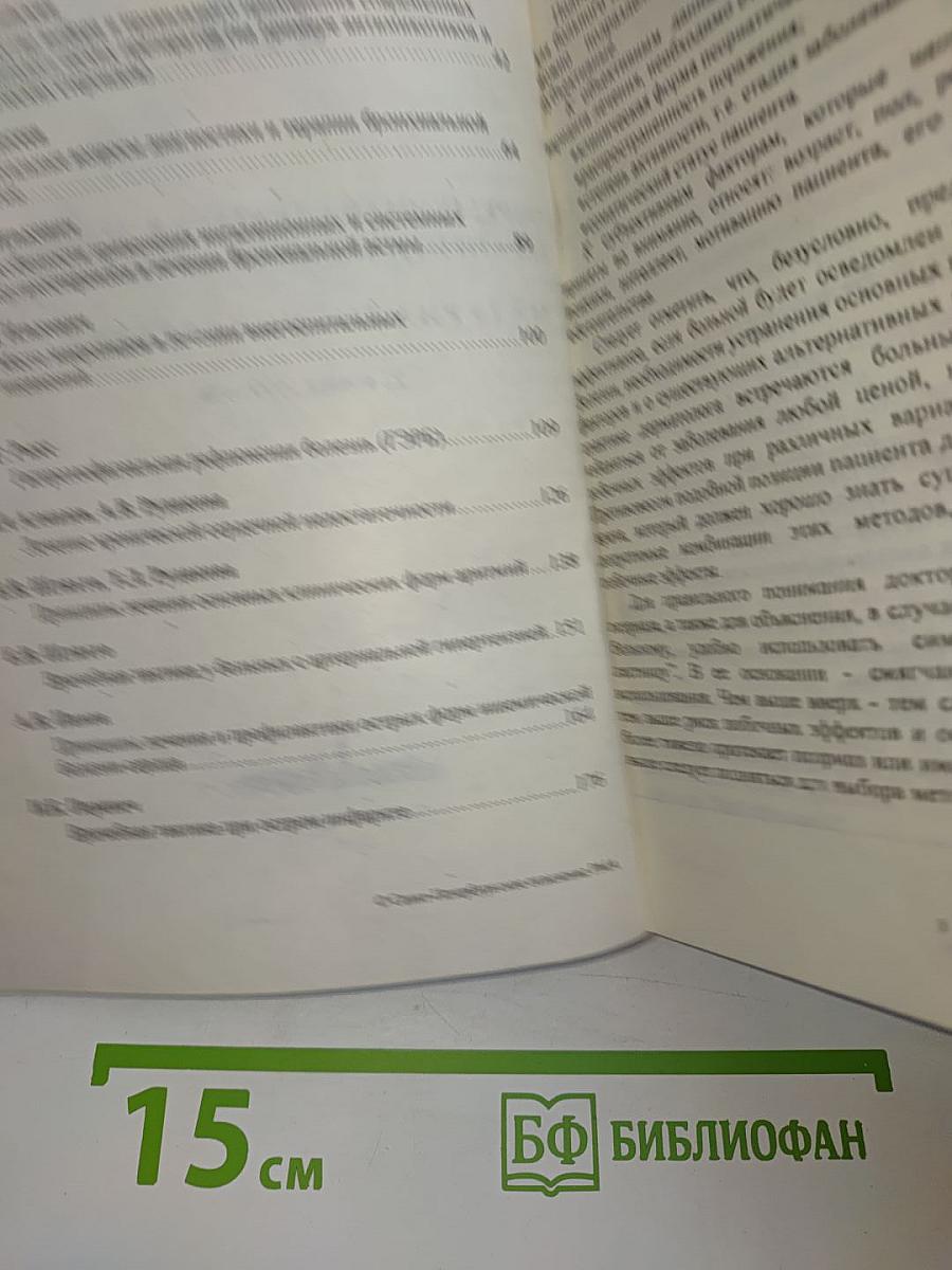 Современная стратегия лечения терапевтических заболеваний. Материалы конференции