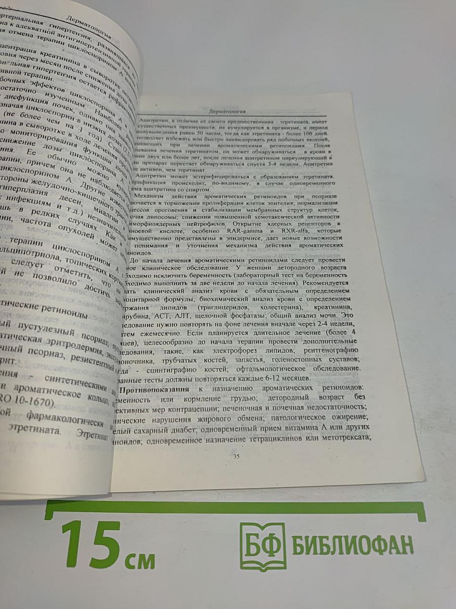 Современная стратегия лечения терапевтических заболеваний. Материалы конференции