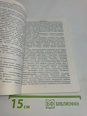 Современная стратегия лечения терапевтических заболеваний. Материалы конференции