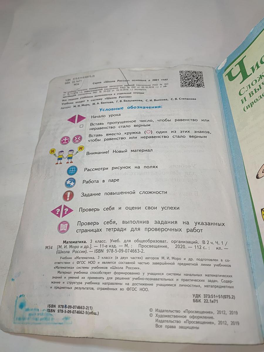 Математика. 3 класс. Часть 1