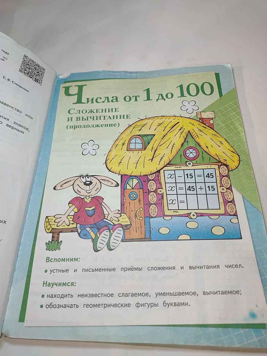 Математика. 3 класс. Часть 1