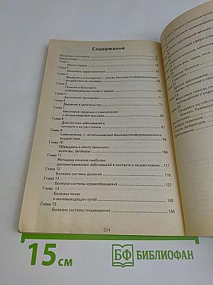 Спутник целителя