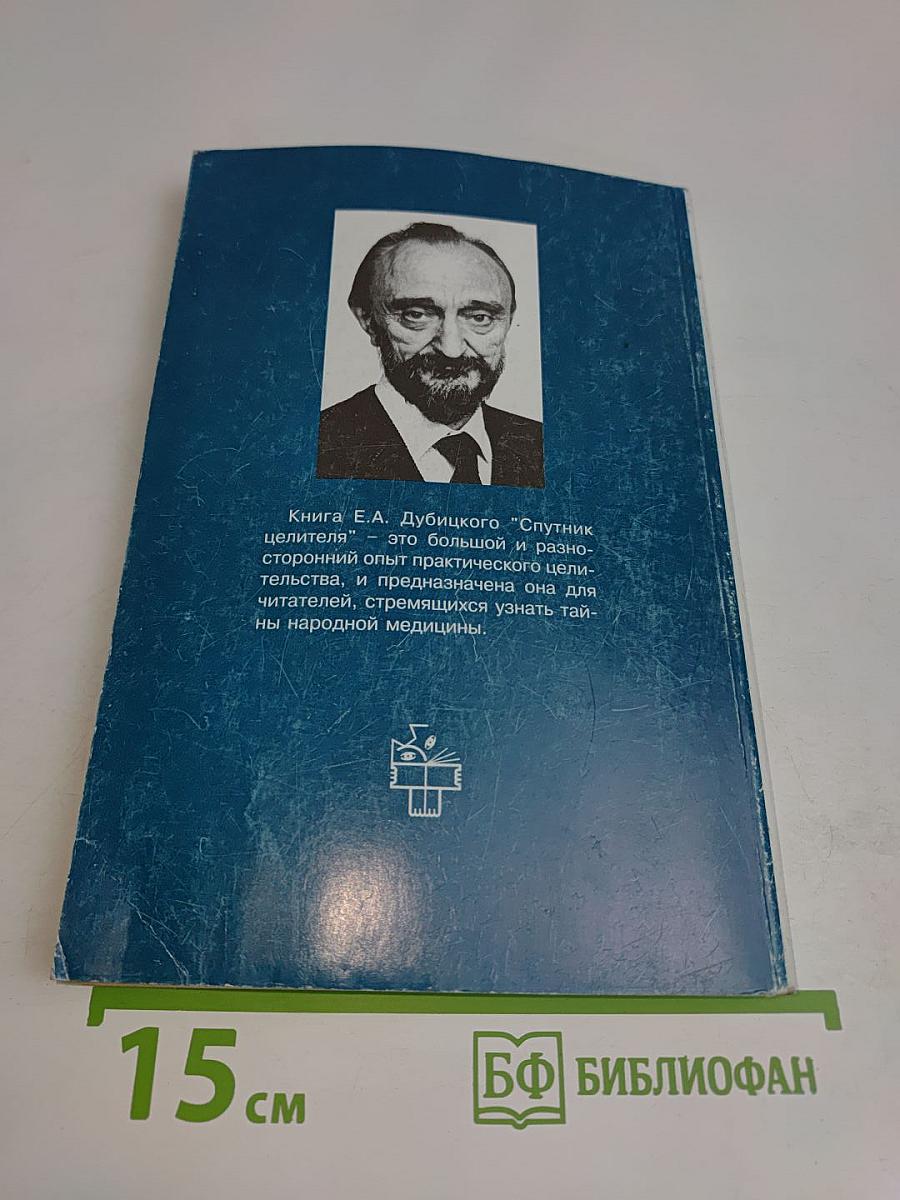 Спутник целителя