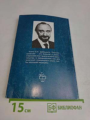 Спутник целителя