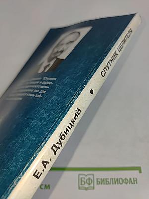 Спутник целителя