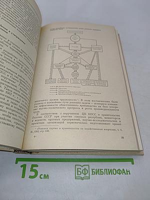 Планирование народного хозяйства СССР