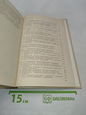 Планирование народного хозяйства СССР