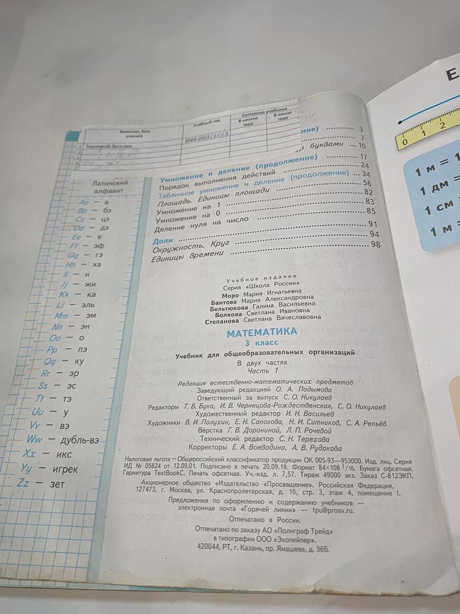 Математика. 3 класс. Часть 1