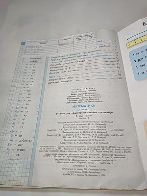 Математика. 3 класс. Часть 1