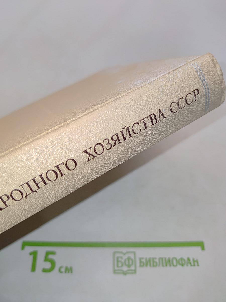 Планирование народного хозяйства СССР