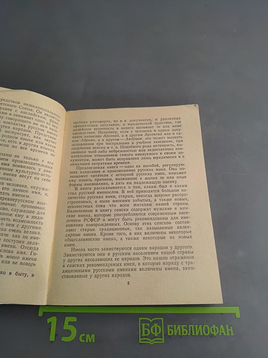 О русских именах