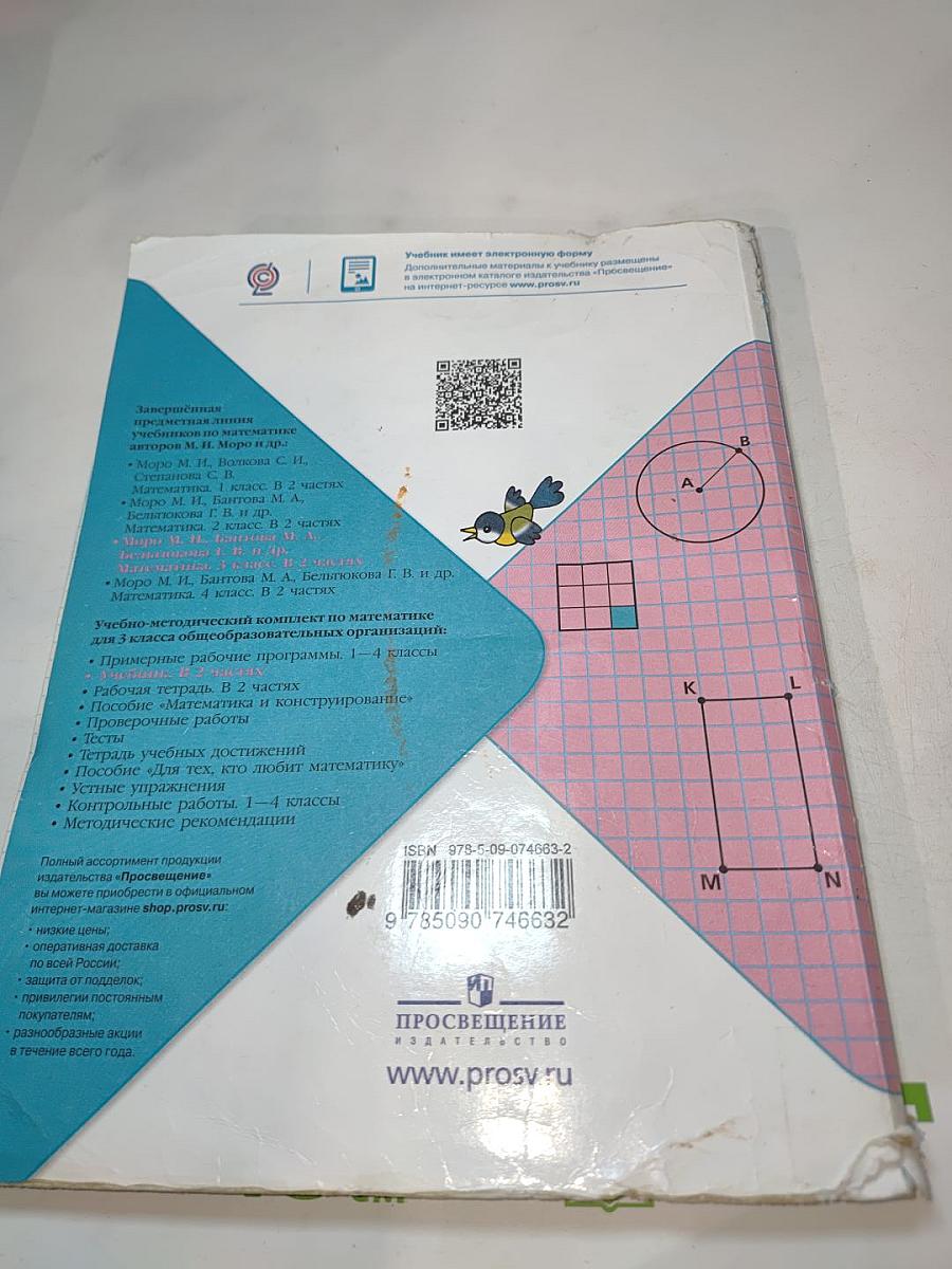 Математика. 3 класс. Часть 1