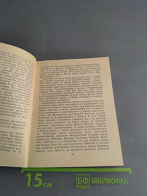 О русских именах