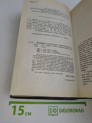 Домашняя юридическая энциклопедия. Работа
