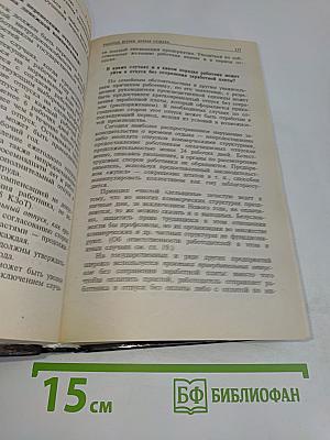 Домашняя юридическая энциклопедия. Работа