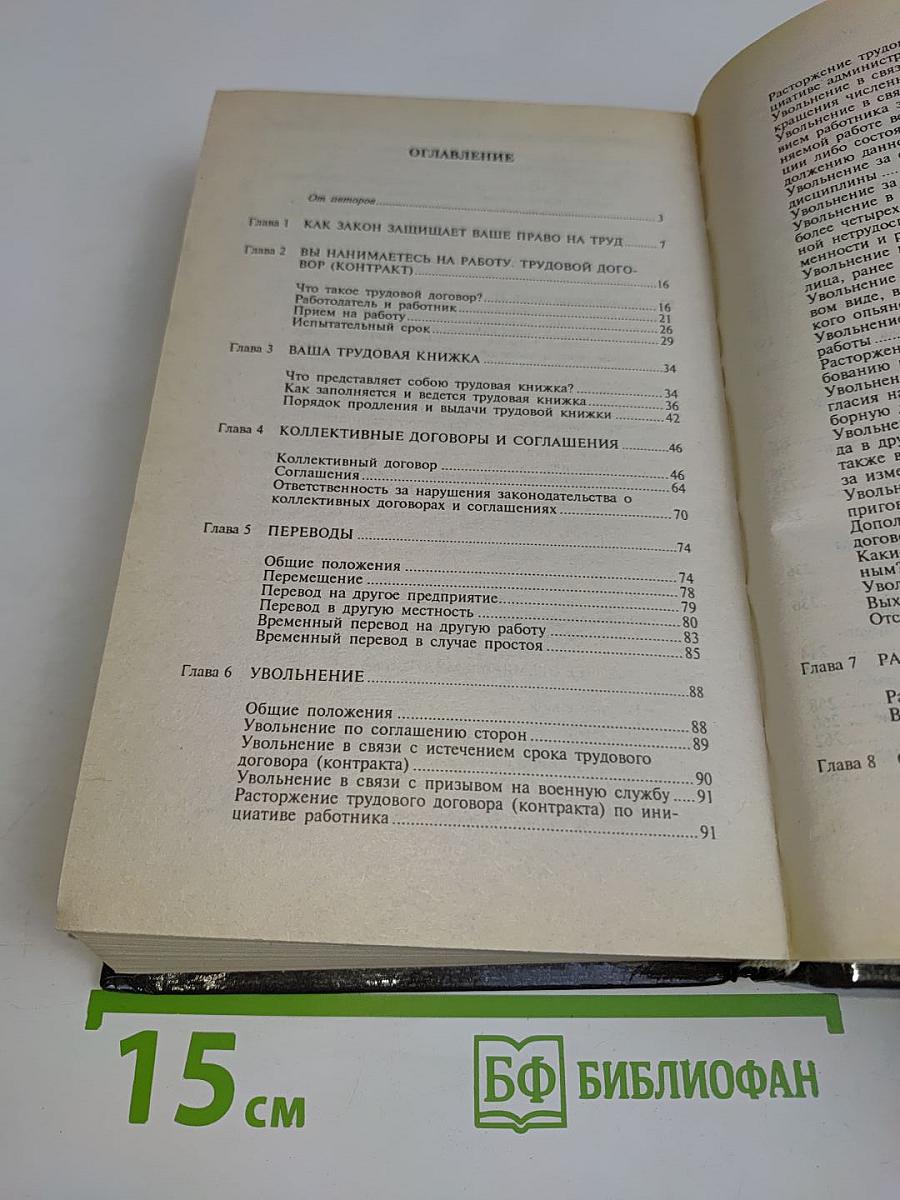 Домашняя юридическая энциклопедия. Работа