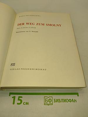 Der Weg zum Smolny. Aus Lenins Leben