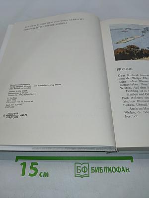 Der Weg zum Smolny. Aus Lenins Leben