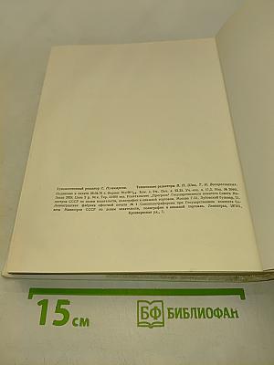 Der Weg zum Smolny. Aus Lenins Leben
