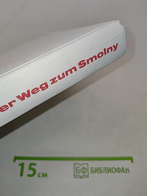 Der Weg zum Smolny. Aus Lenins Leben