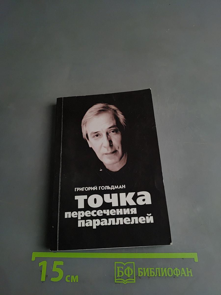 Точка пересечения параллелей
