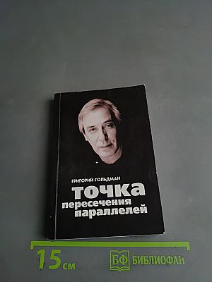 Точка пересечения параллелей