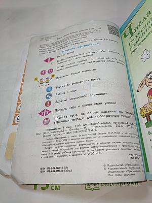 Математика 3 класс Часть 1