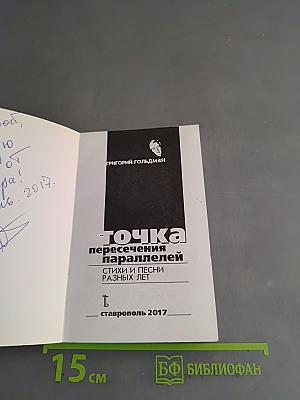 Точка пересечения параллелей