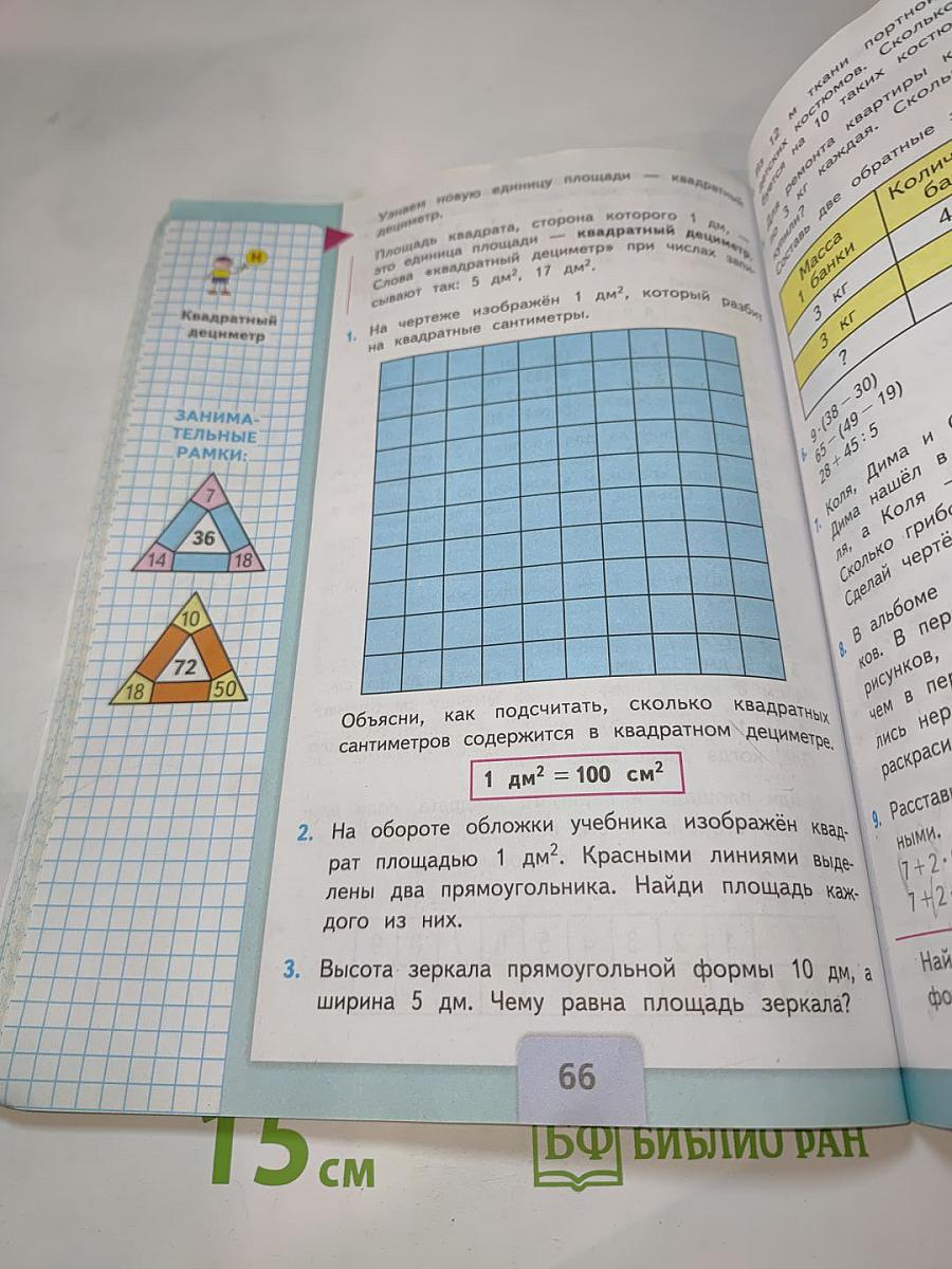 Математика 3 класс Часть 1