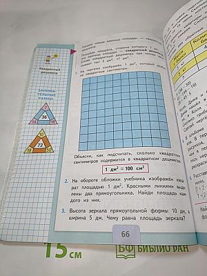 Математика 3 класс Часть 1
