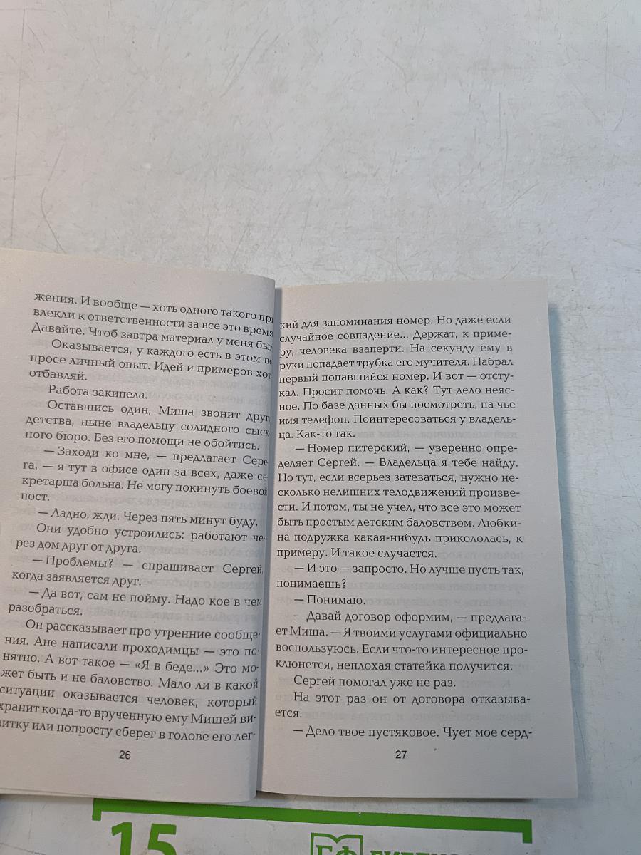 Береги нашу тайну