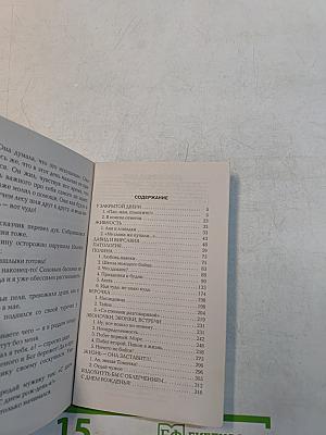 Береги нашу тайну