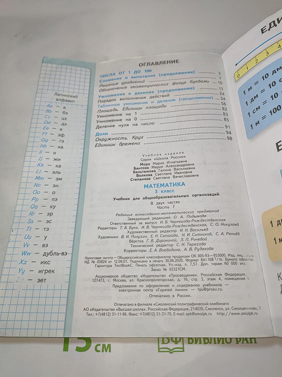 Математика 3 класс Часть 1