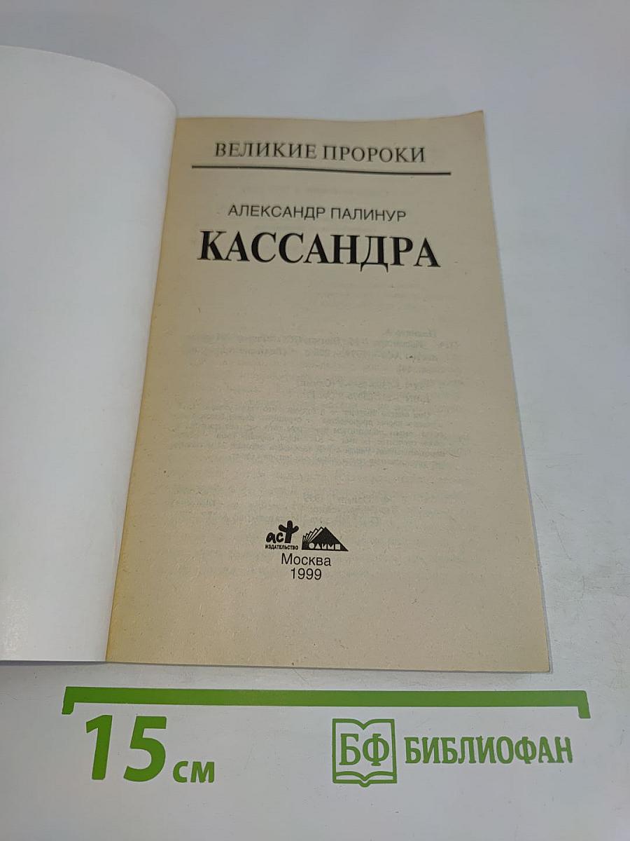 Кассандра