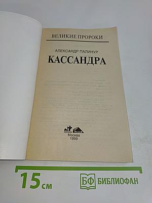 Кассандра