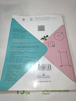 Математика 3 класс Часть 1