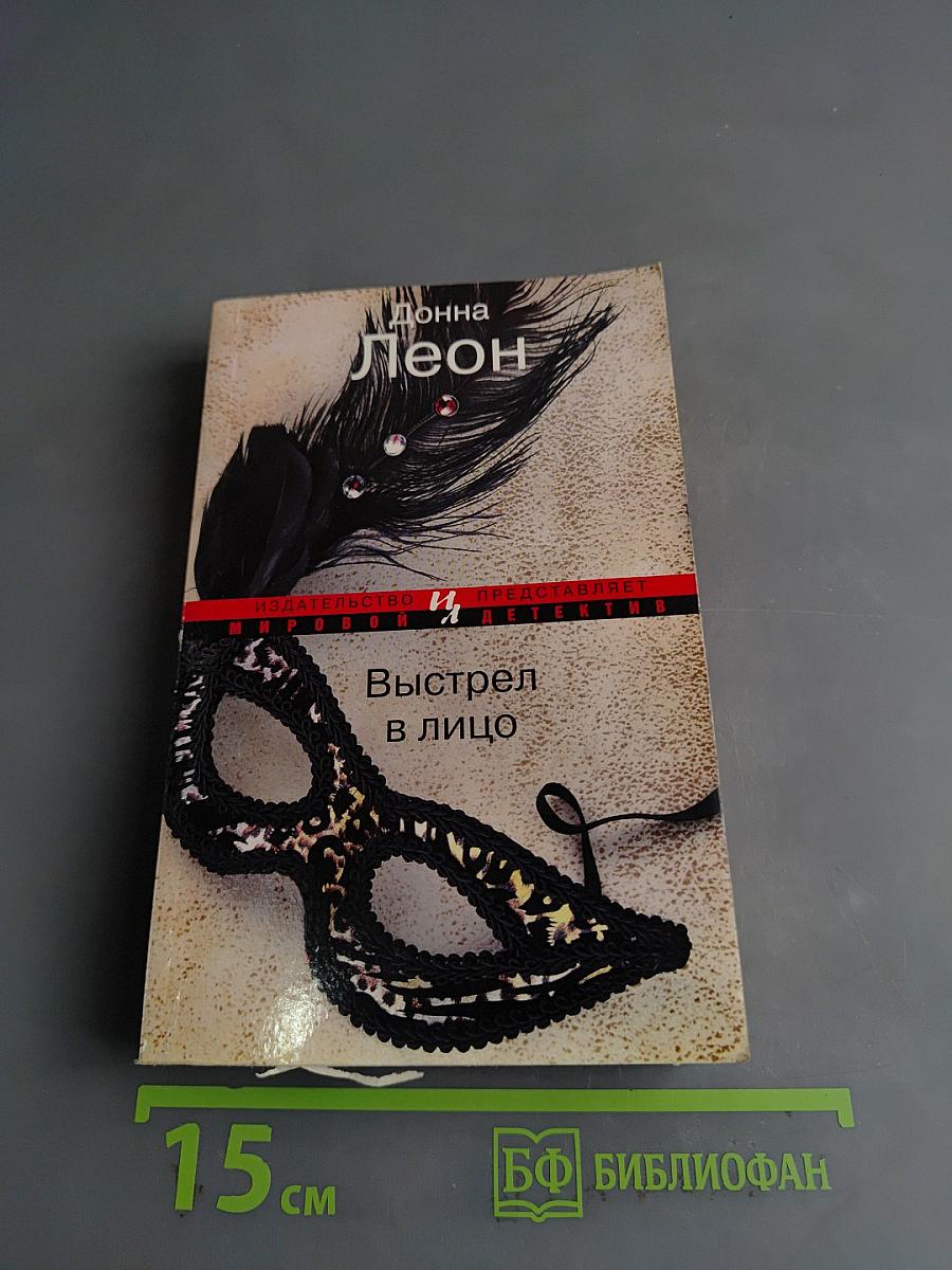 Выстрел в лицо