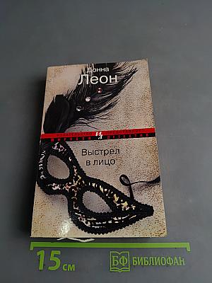Выстрел в лицо