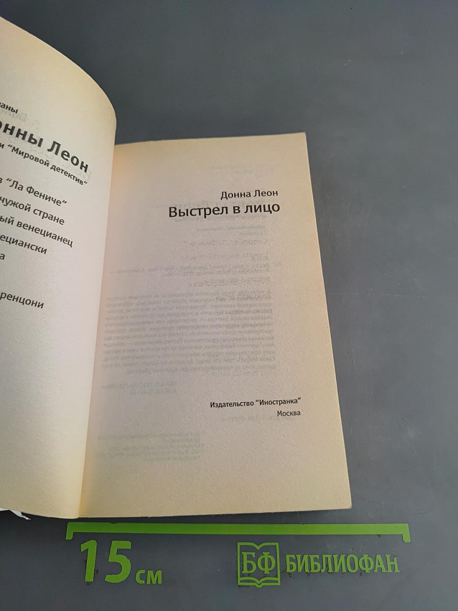 Выстрел в лицо