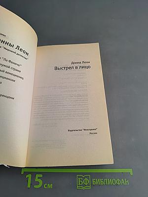Выстрел в лицо