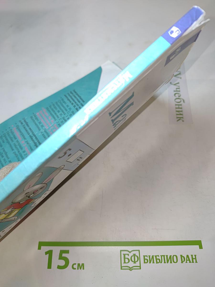 Математика 3 класс Часть 1