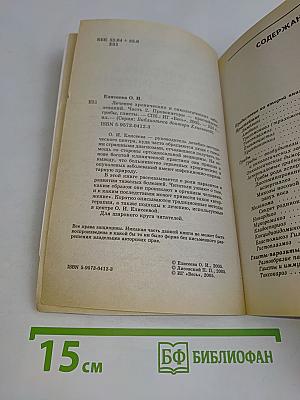 Лечение хронических и онкологических заболеваний. Часть 2. Провокаторы – простейшие, грибы, глисты