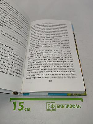Кися белая. Рассказы о животных