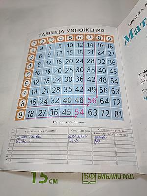 Математика. 3 класс. Часть 1