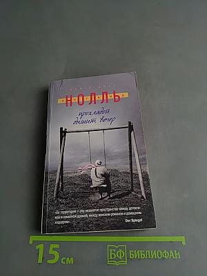Ноль
