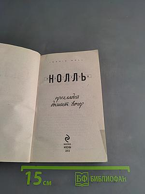 Ноль