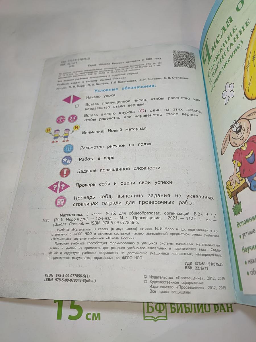 Математика. 3 класс. Часть 1